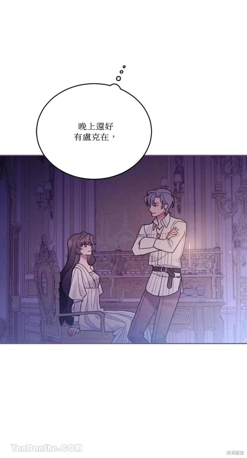 《男主我就敬谢不敏了！》第43话 第3页