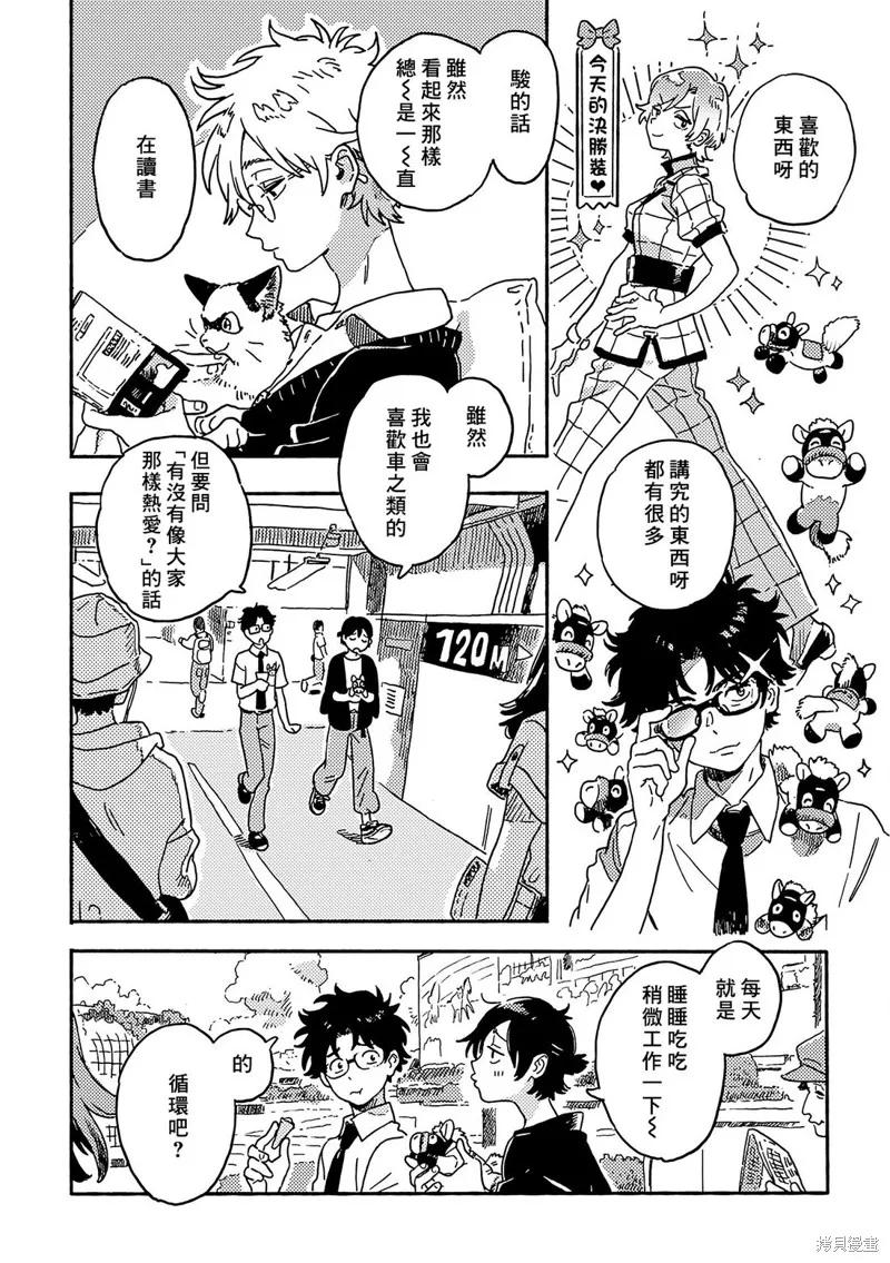 春风的异邦人 - 第29.5话 - 第10张图