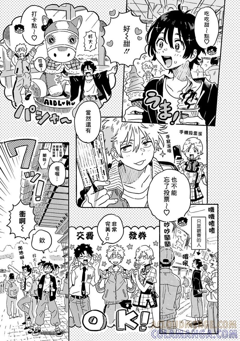 春风的异邦人 - 第29.5话 - 第3张图