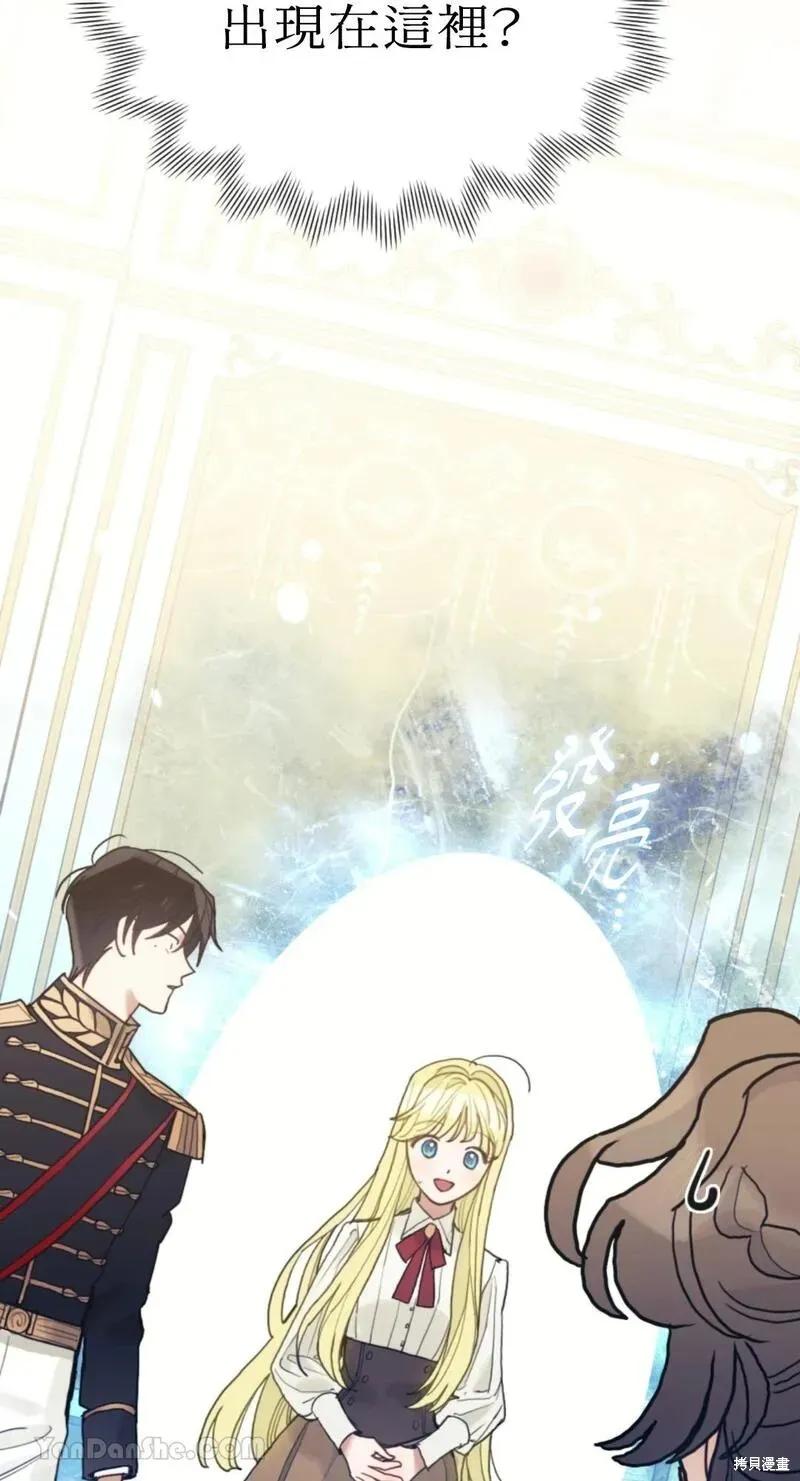 《男主我就敬谢不敏了！》第43话 第77页