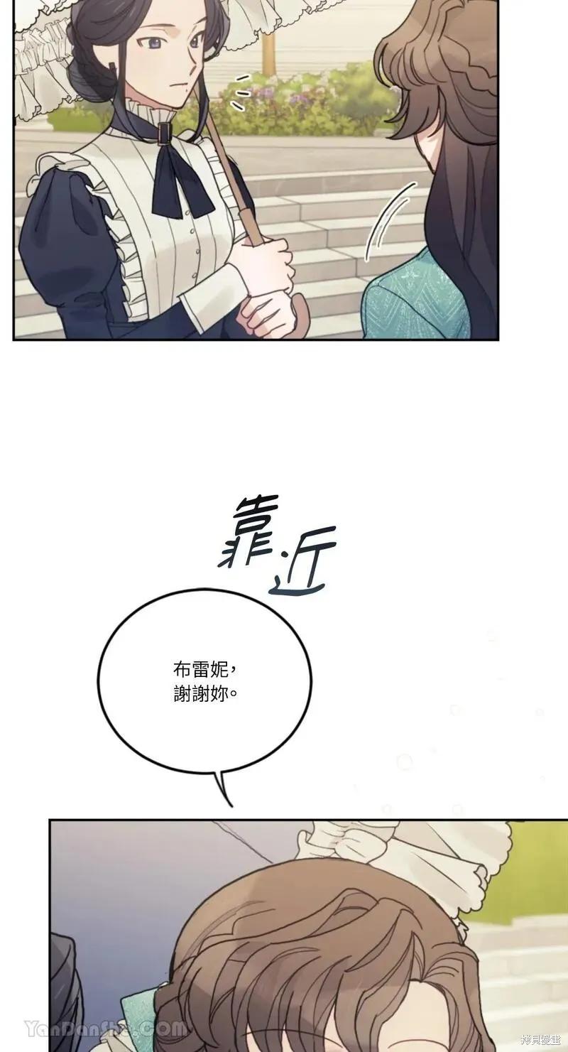 《男主我就敬谢不敏了！》第43话 第38页