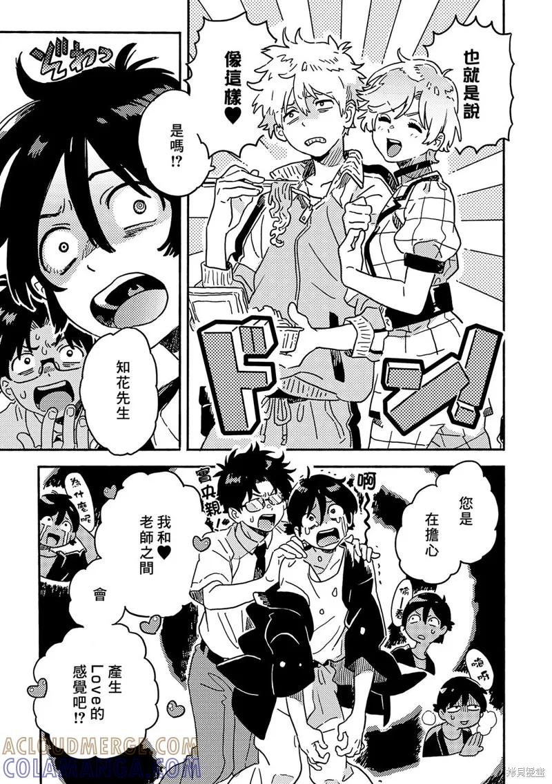 春风的异邦人 - 第29.5话 - 第17张图