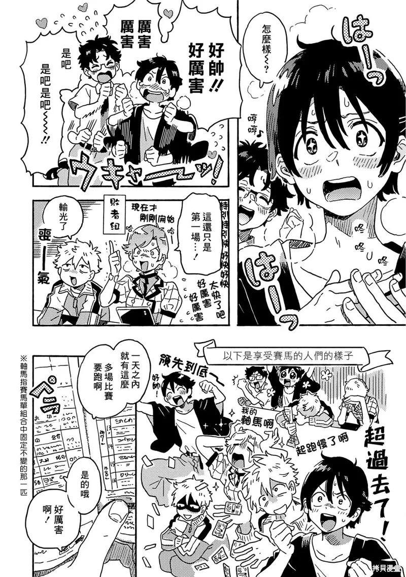 春风的异邦人 - 第29.5话 - 第6张图