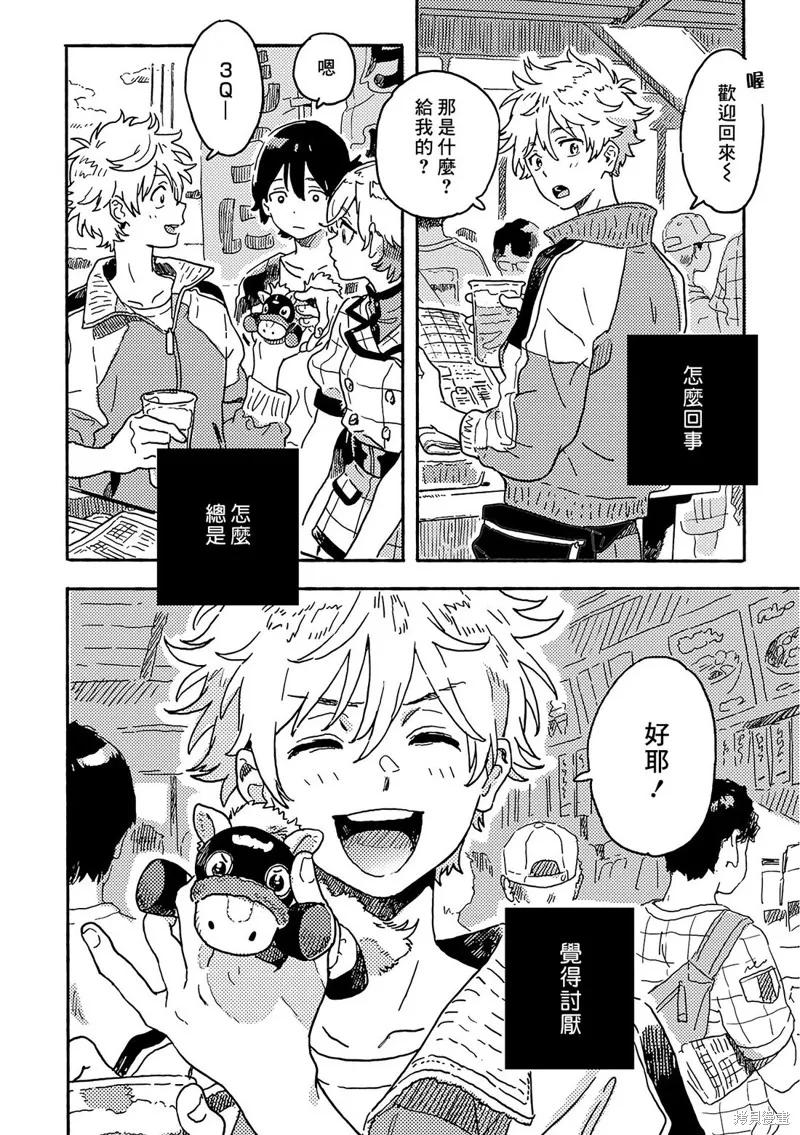 春风的异邦人 - 第29.5话 - 第12张图