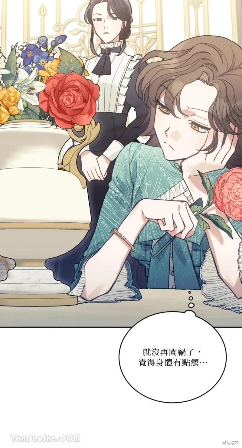 《男主我就敬谢不敏了！》第43话 第2页