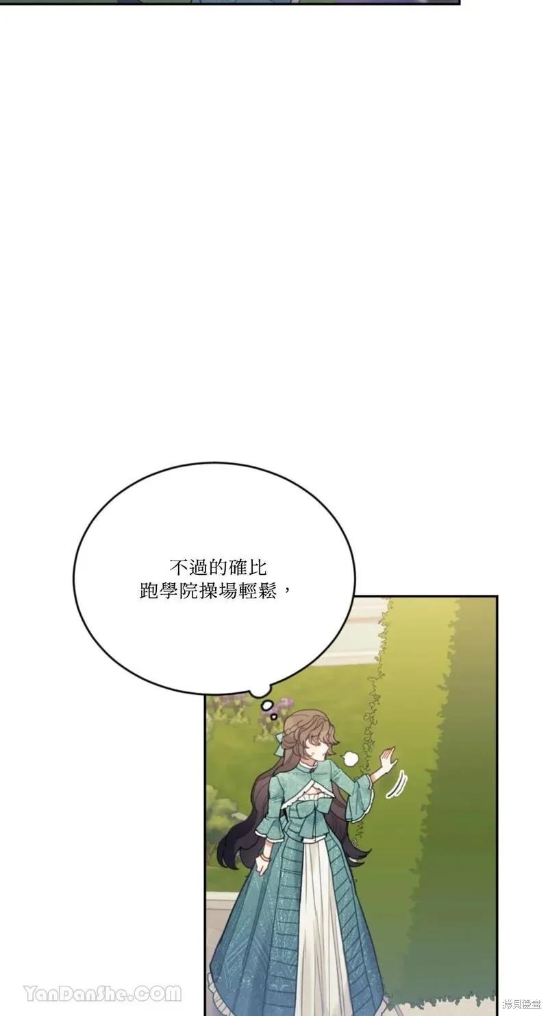 《男主我就敬谢不敏了！》第43话 第21页