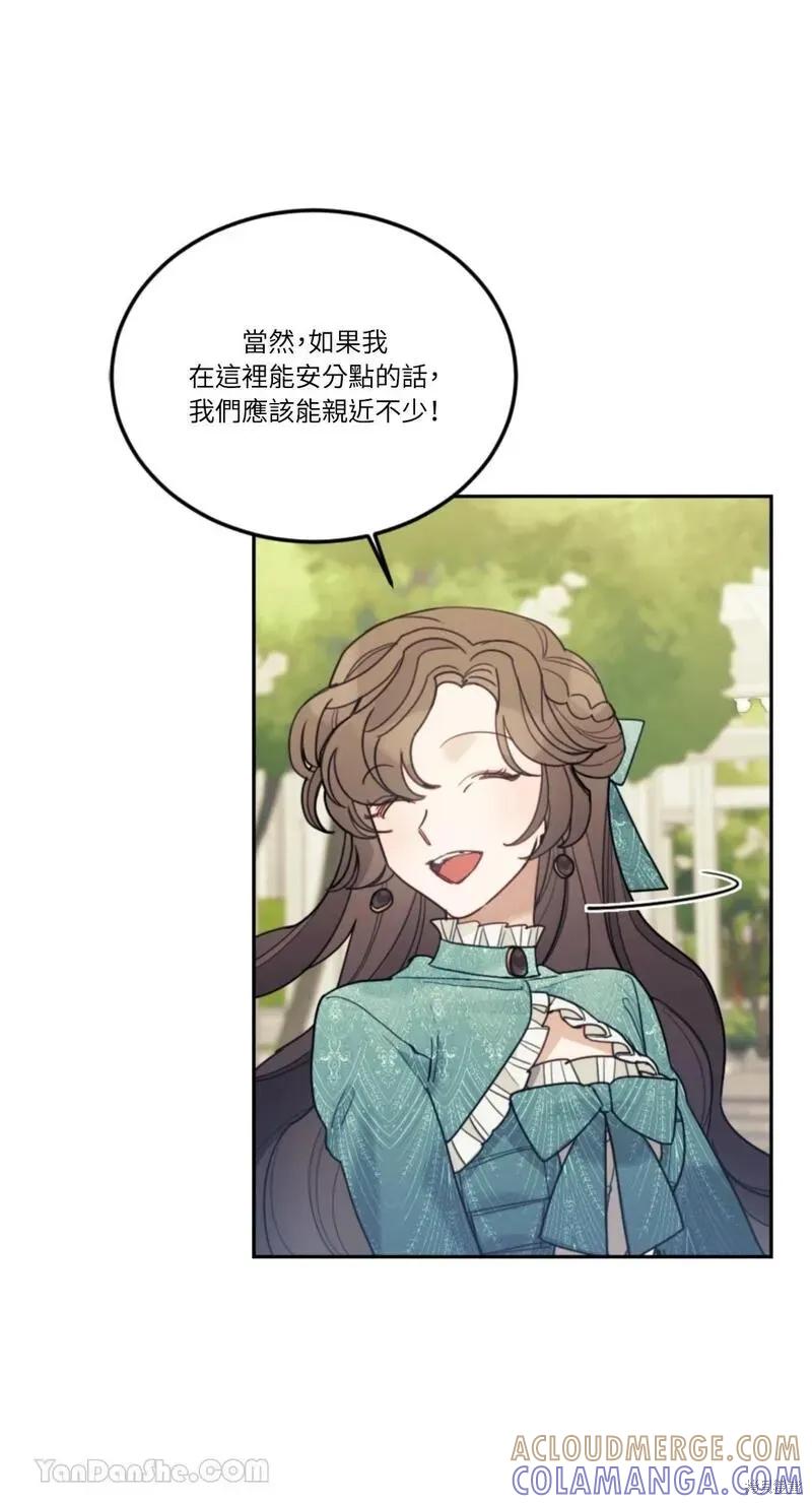 《男主我就敬谢不敏了！》第43话 第31页