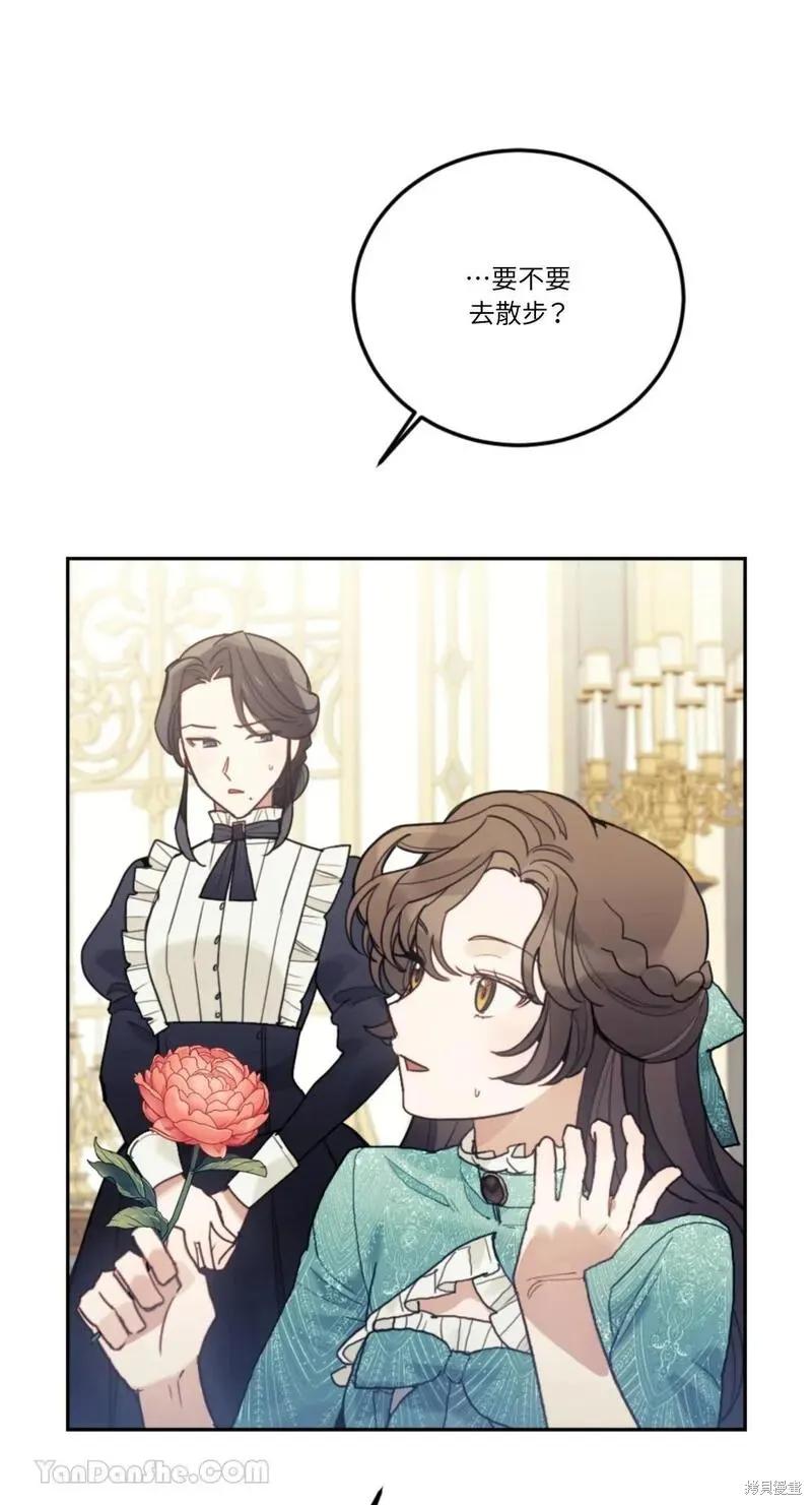 《男主我就敬谢不敏了！》第43话 第6页