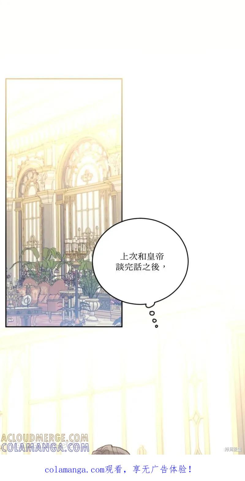 《男主我就敬谢不敏了！》第43话 第1页
