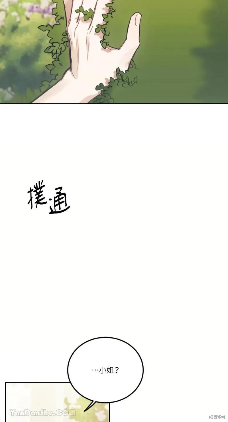 《男主我就敬谢不敏了！》第43话 第23页