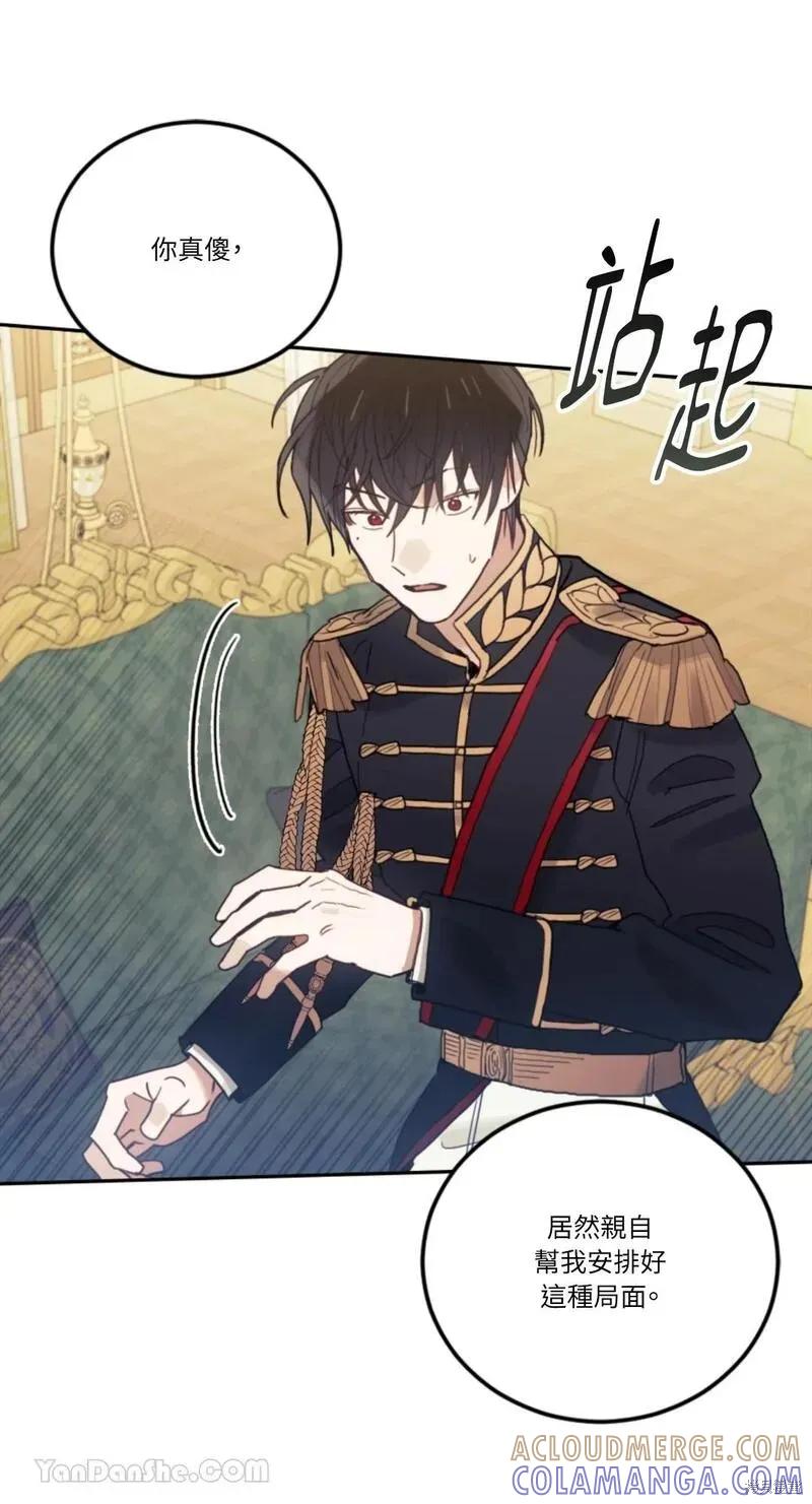 《男主我就敬谢不敏了！》第43话 第64页