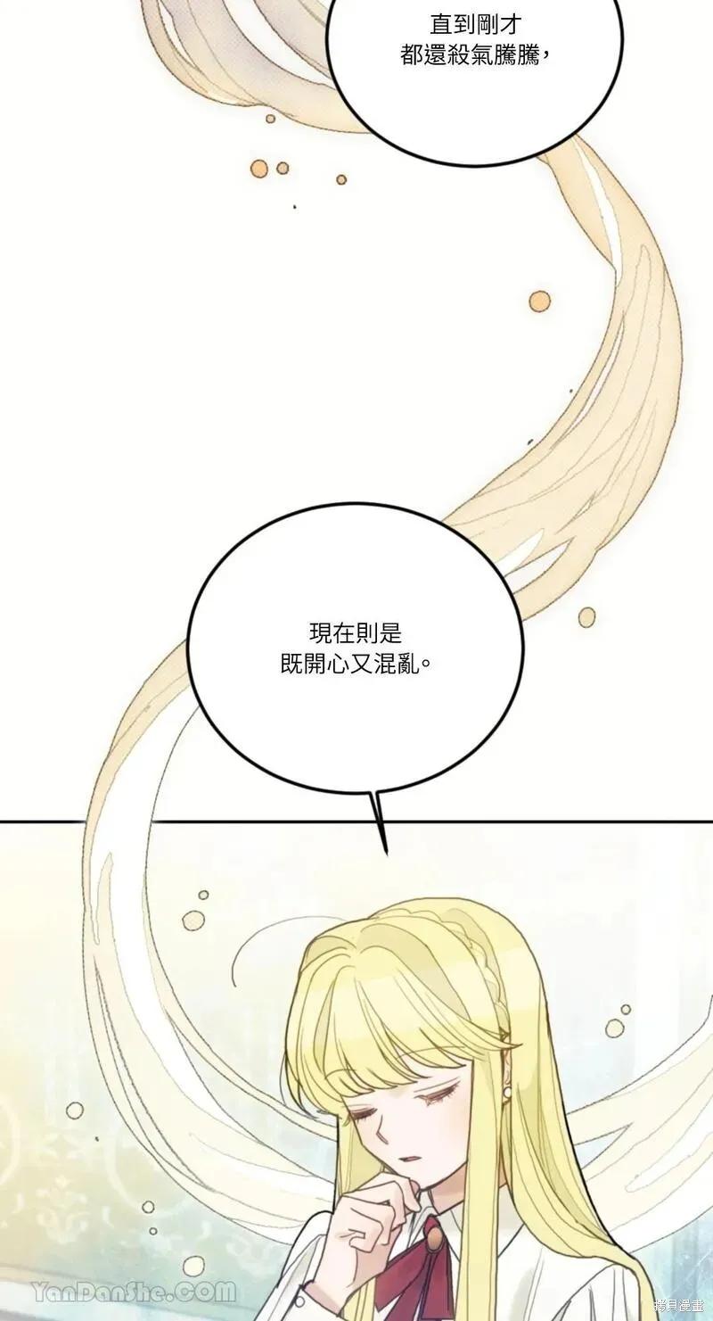 《男主我就敬谢不敏了！》第44话 第15页