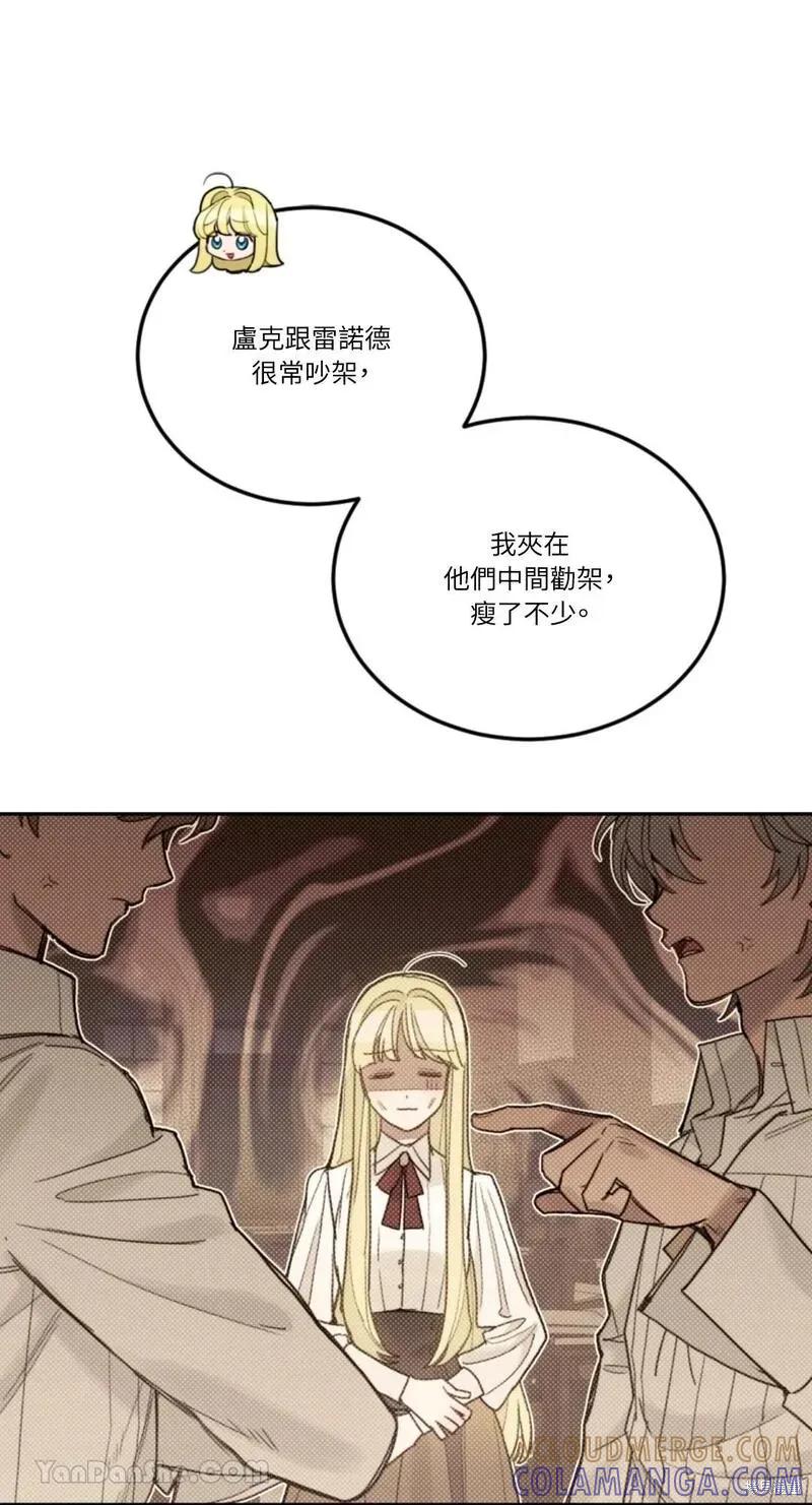 《男主我就敬谢不敏了！》第44话 第33页