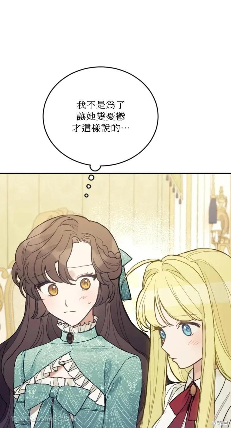 《男主我就敬谢不敏了！》第44话 第43页