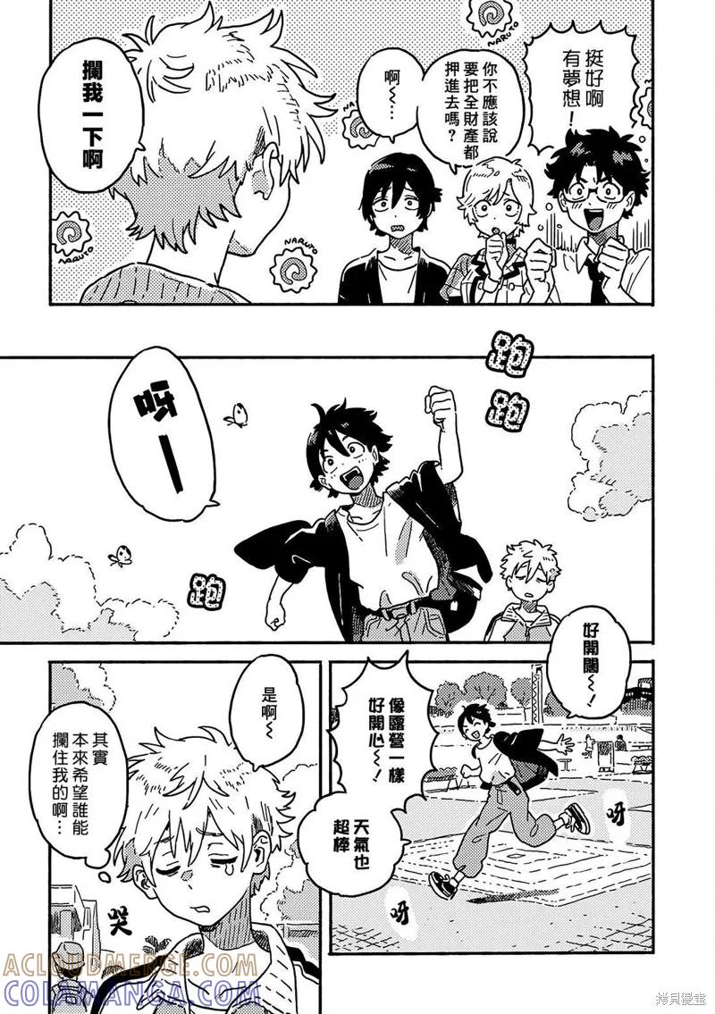 春风的异邦人 - 第30话 - 第5张图