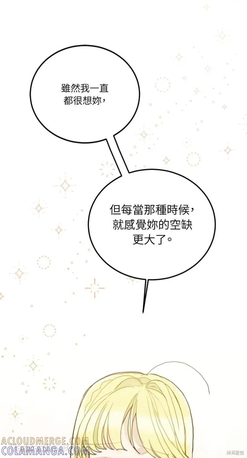 《男主我就敬谢不敏了！》第44话 第37页