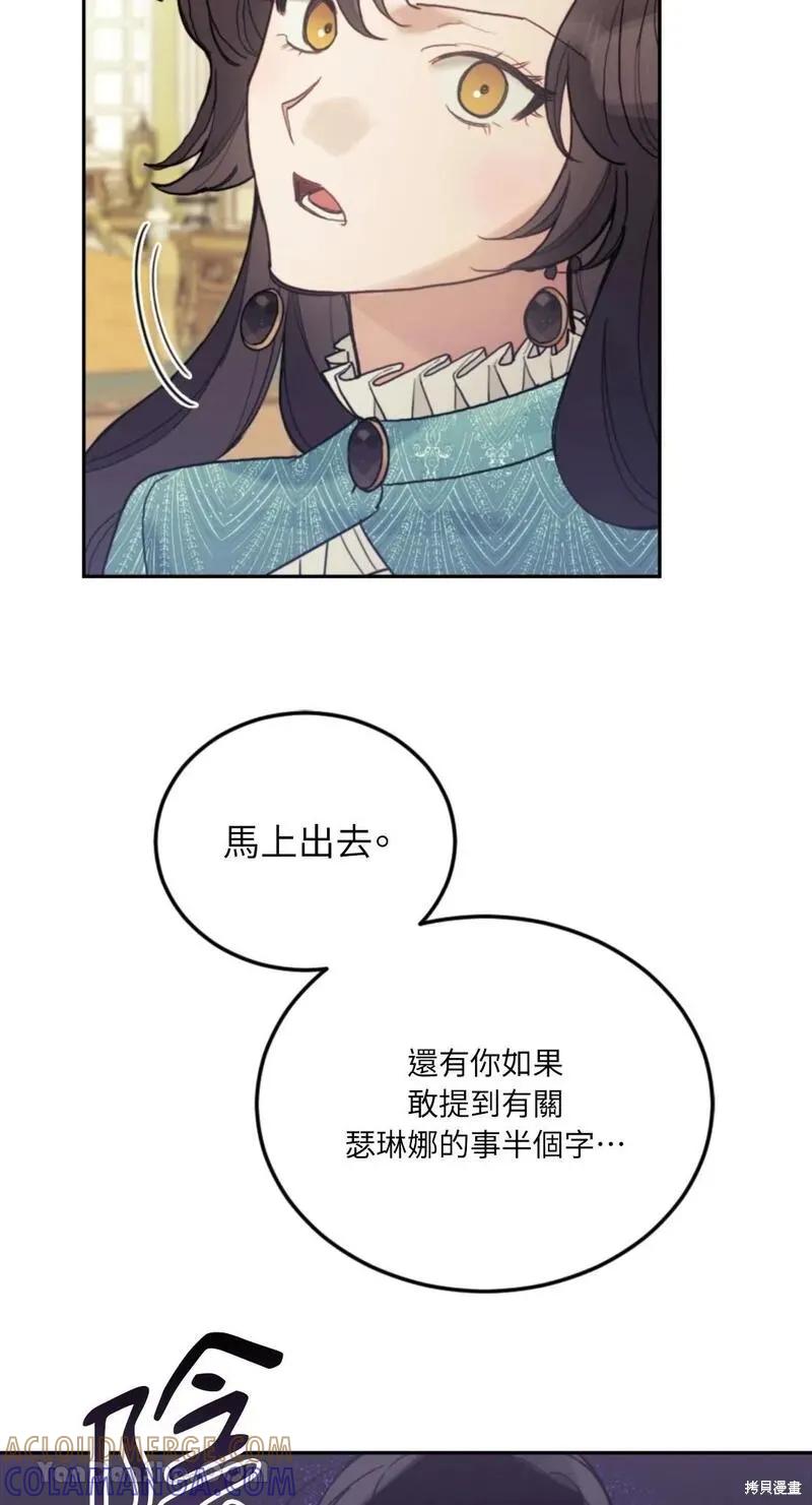 《男主我就敬谢不敏了！》第44话 第21页