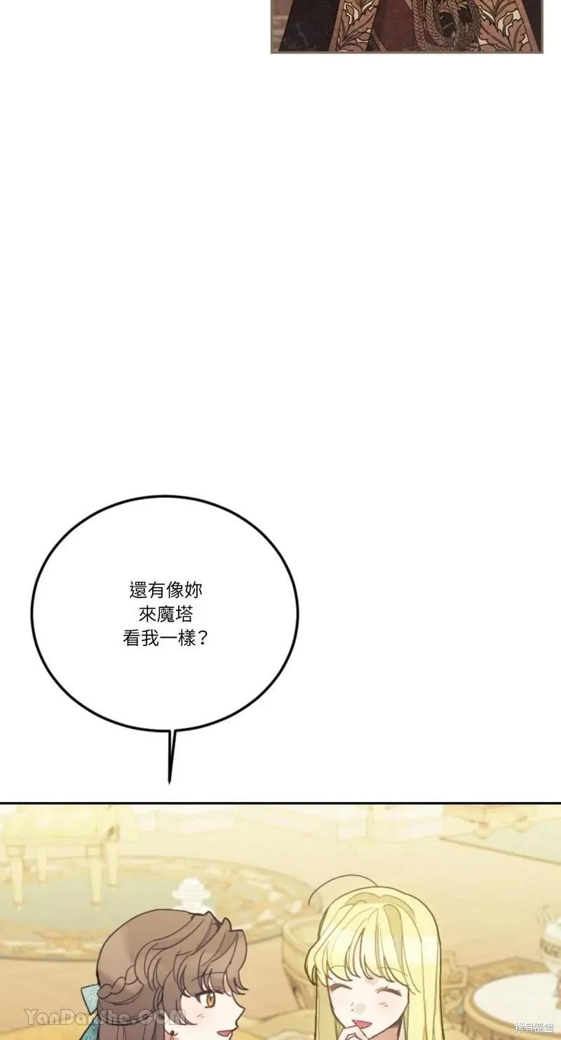 《男主我就敬谢不敏了！》第44话 第56页