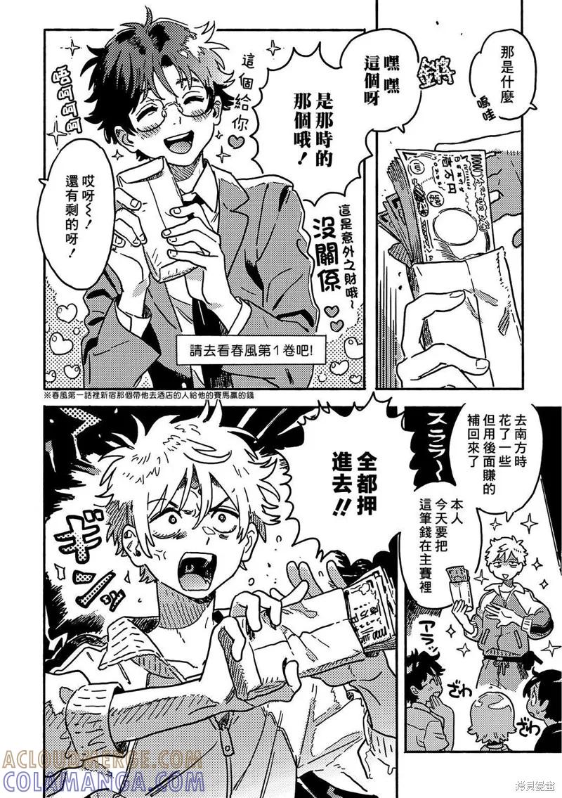 春风的异邦人 - 第30话 - 第4张图