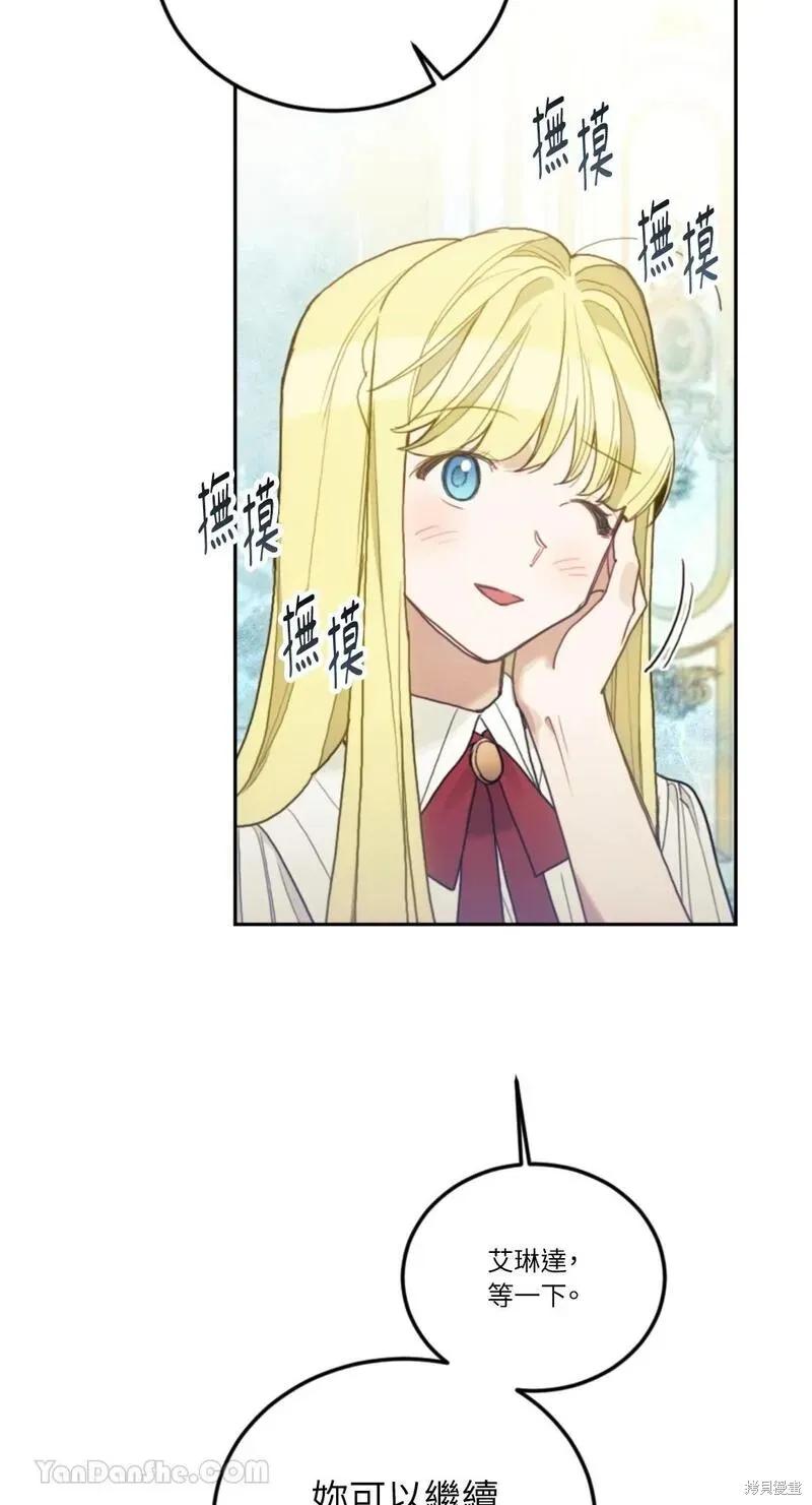 《男主我就敬谢不敏了！》第44话 第18页