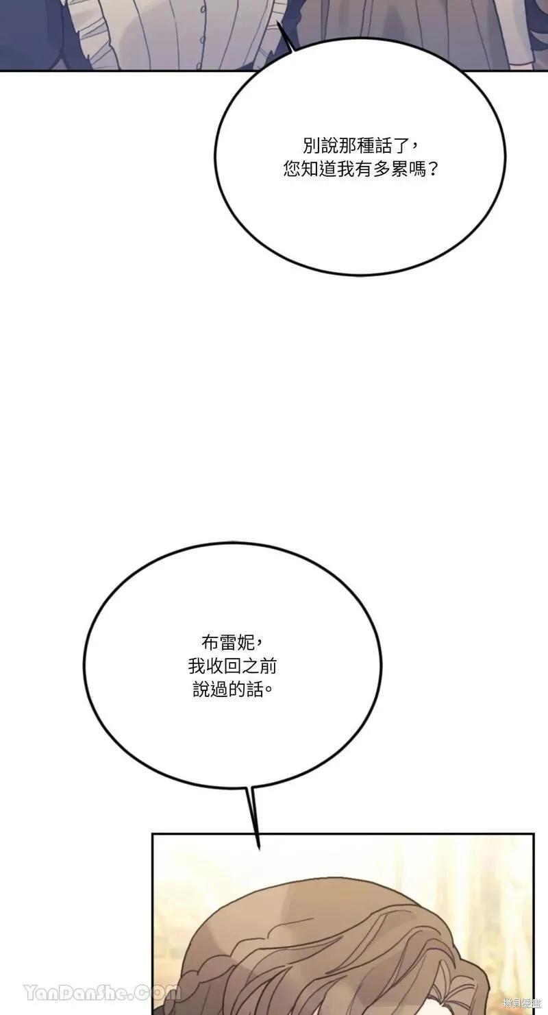 《男主我就敬谢不敏了！》第44话 第72页