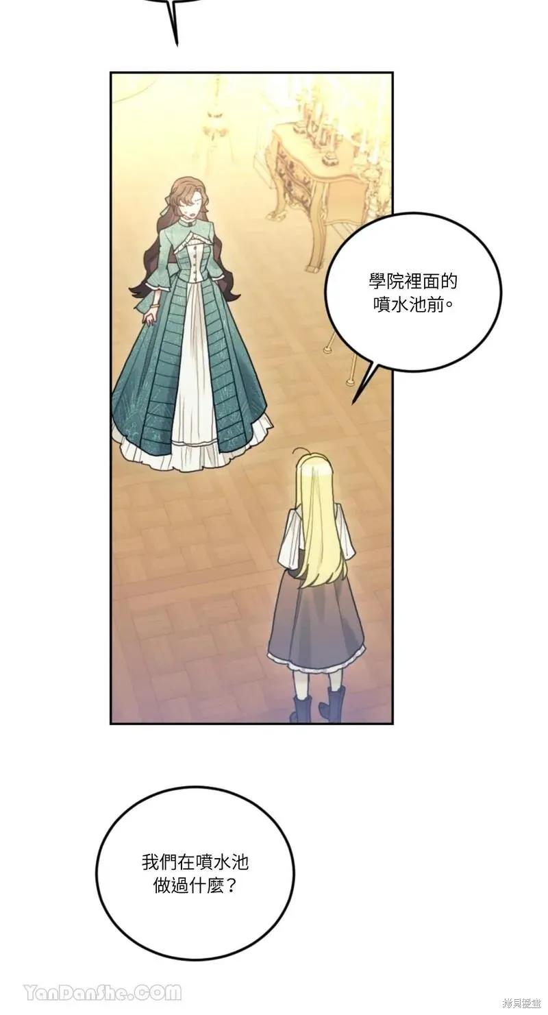 《男主我就敬谢不敏了！》第44话 第11页