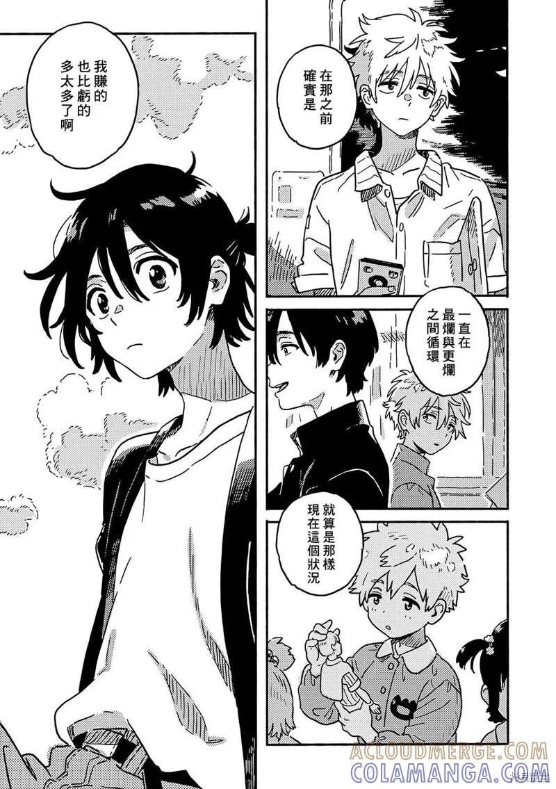 春风的异邦人 - 第30话 - 第9张图