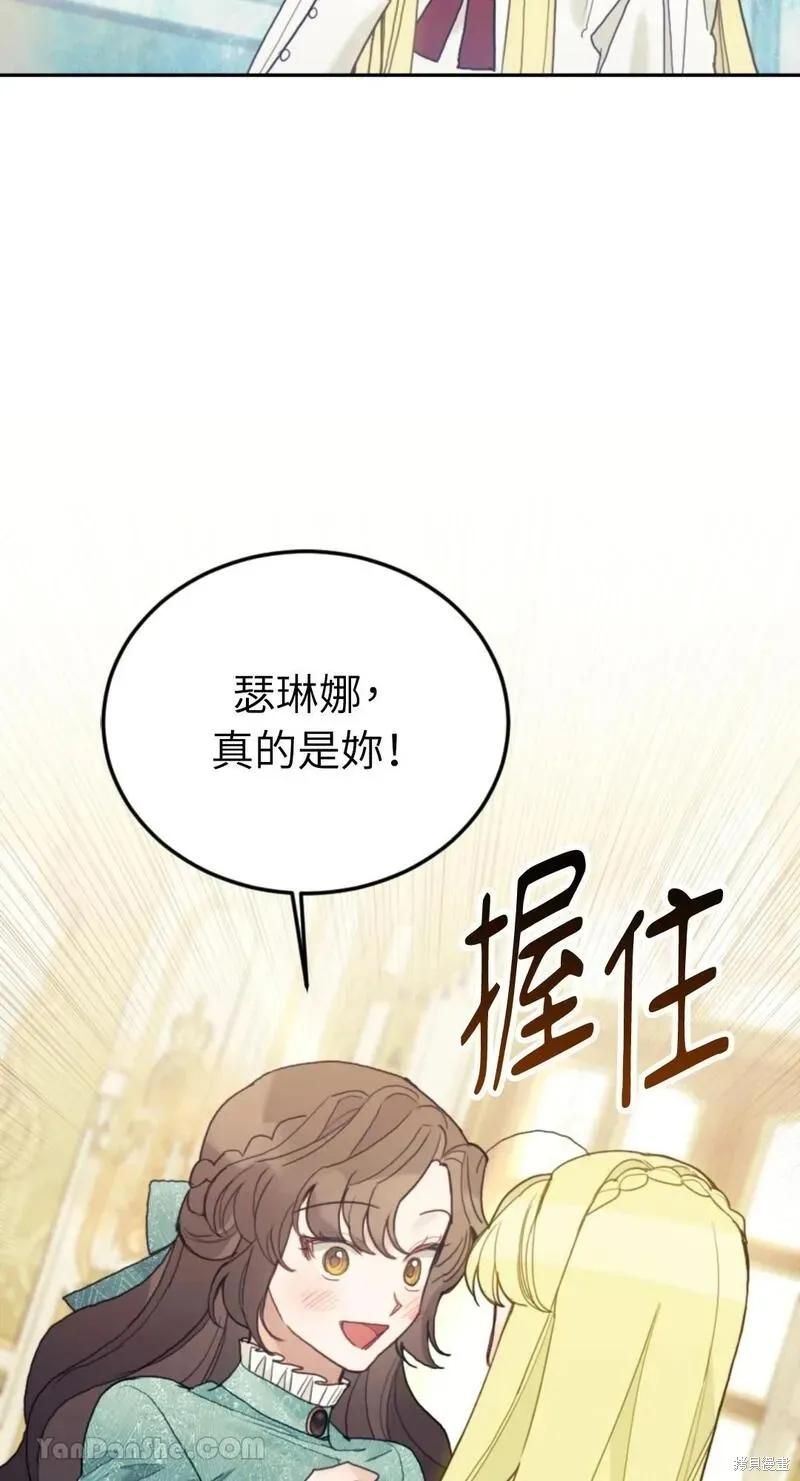 《男主我就敬谢不敏了！》第44话 第16页