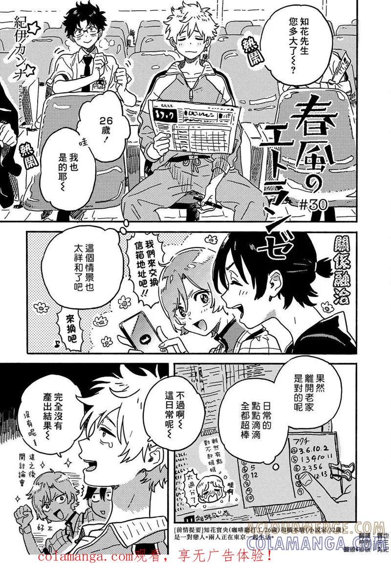 春风的异邦人 - 第30话 - 第1张图