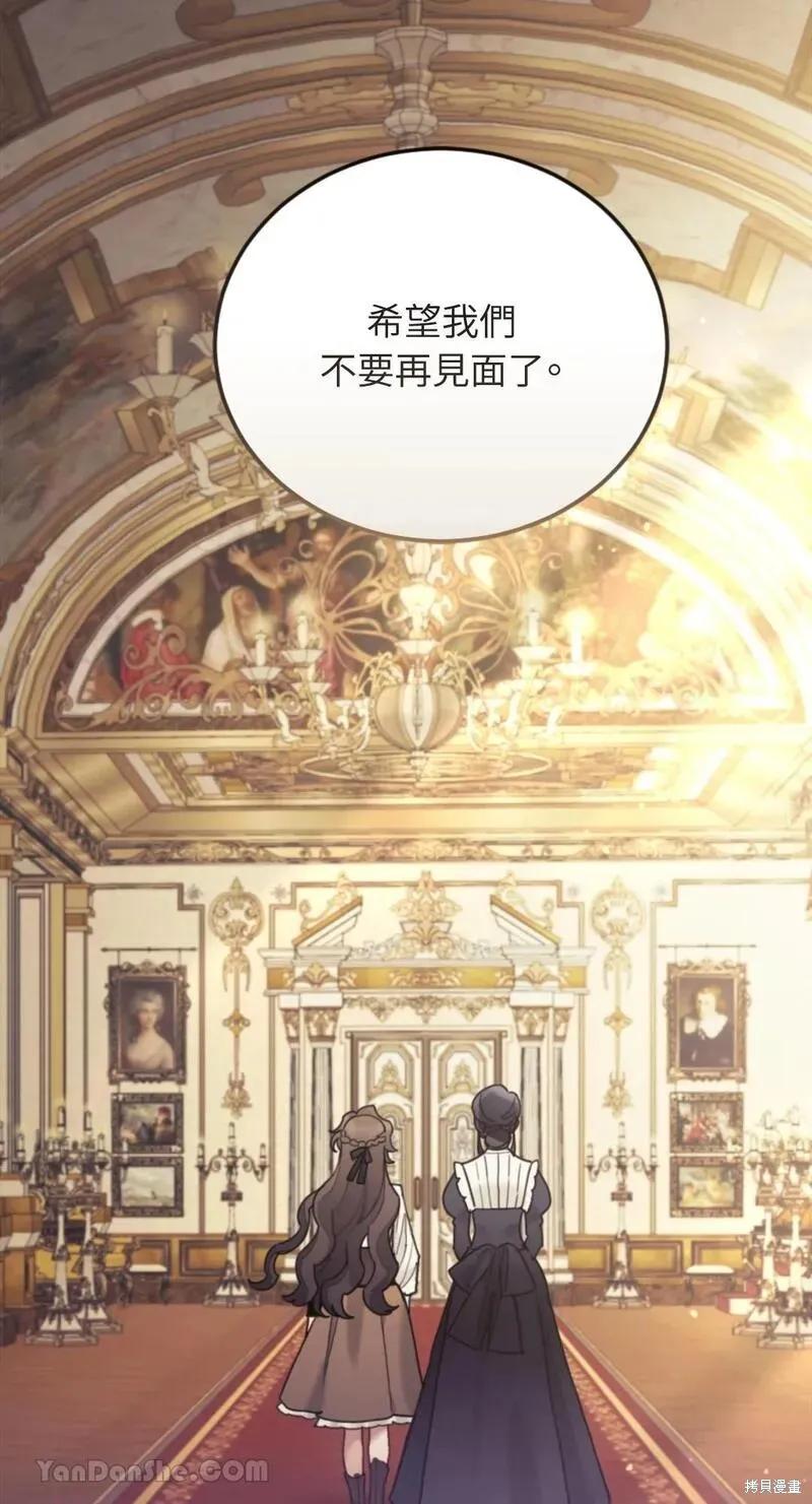 《男主我就敬谢不敏了！》第44话 第82页