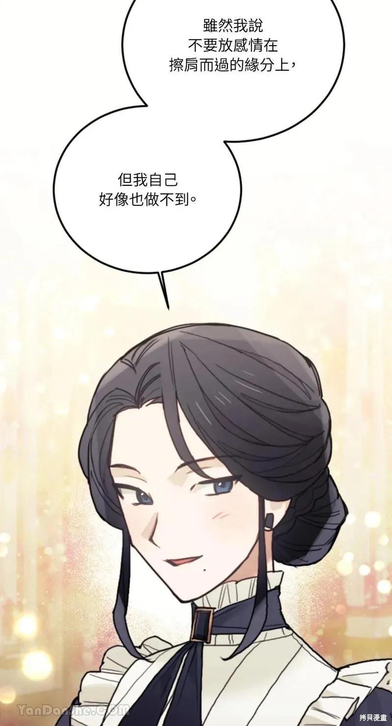 《男主我就敬谢不敏了！》第44话 第79页