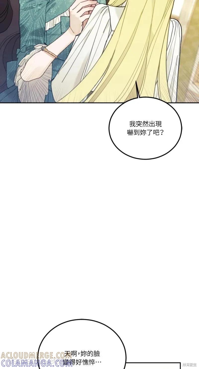 《男主我就敬谢不敏了！》第44话 第17页