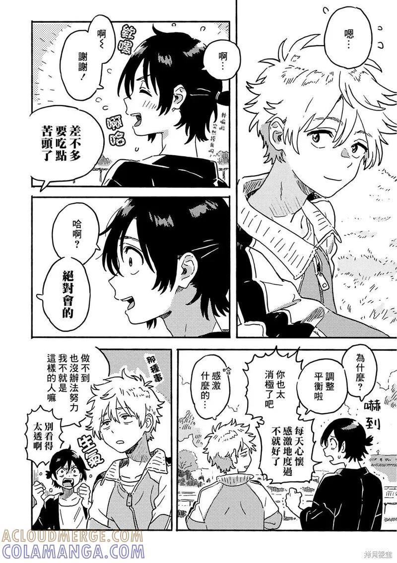 春风的异邦人 - 第30话 - 第10张图