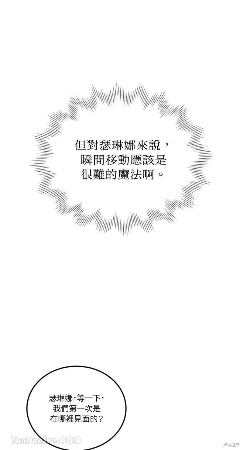 《男主我就敬谢不敏了！》第44话 第10页
