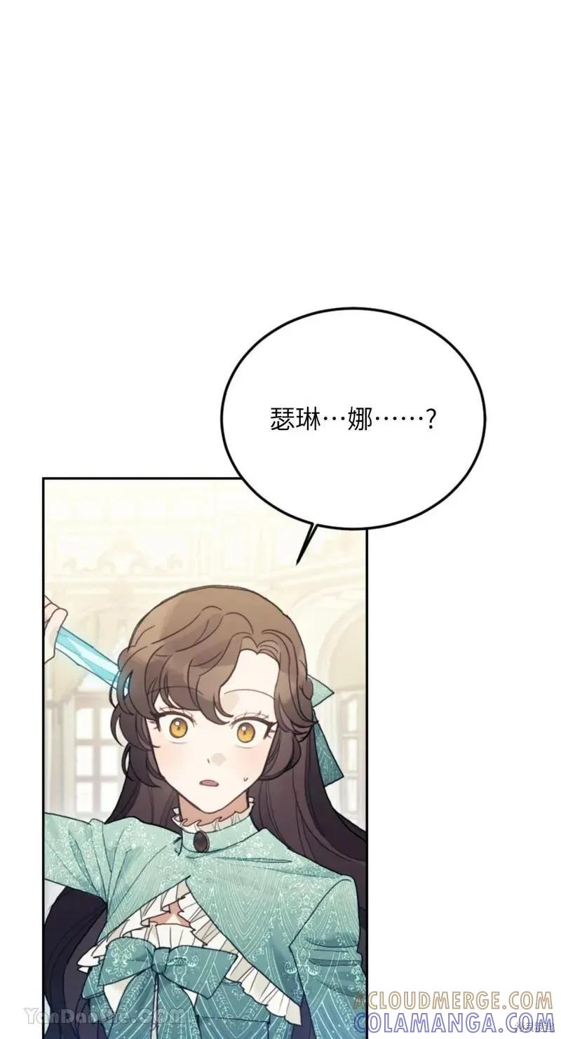 《男主我就敬谢不敏了！》第44话 第5页
