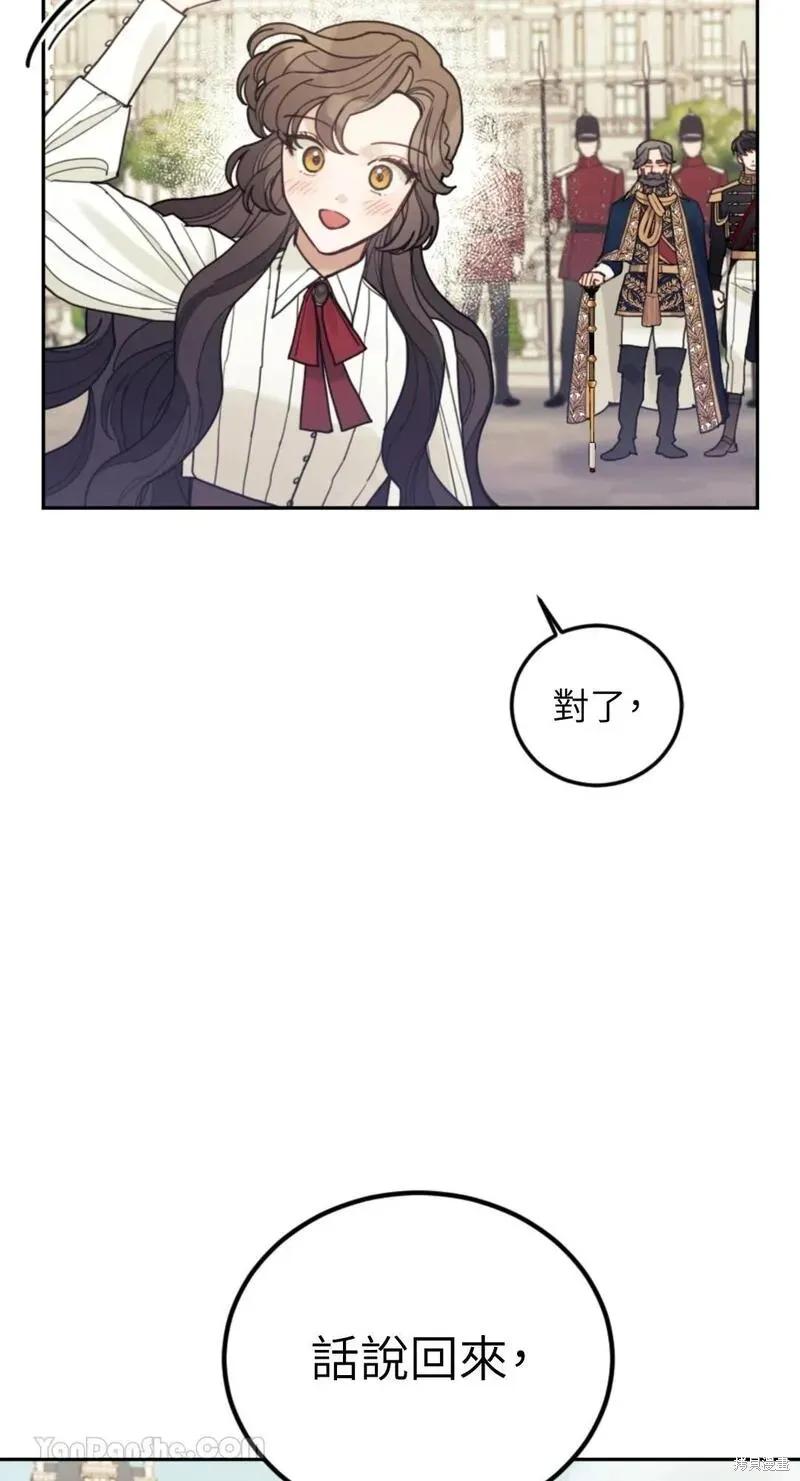《男主我就敬谢不敏了！》第44话 第86页