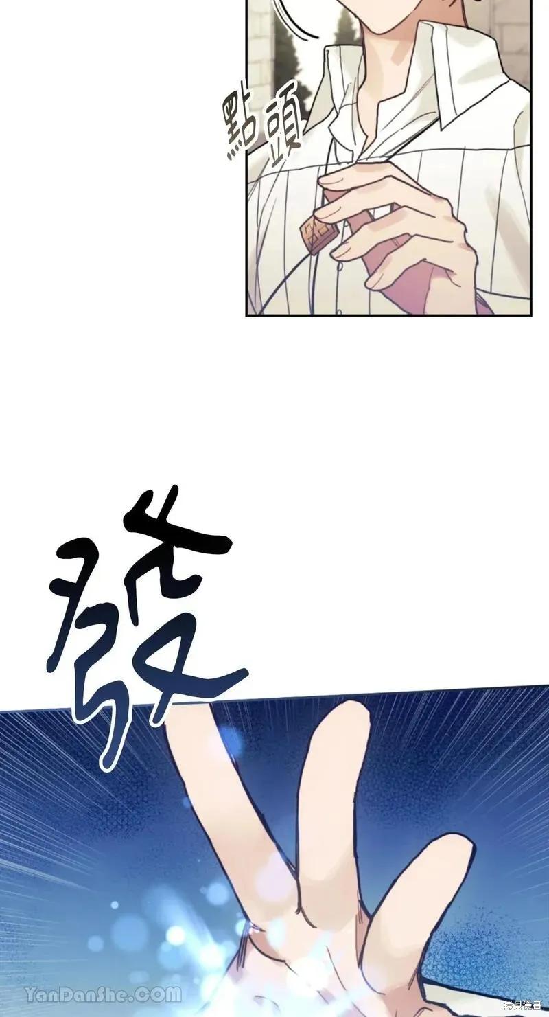 《男主我就敬谢不敏了！》第44话 第90页