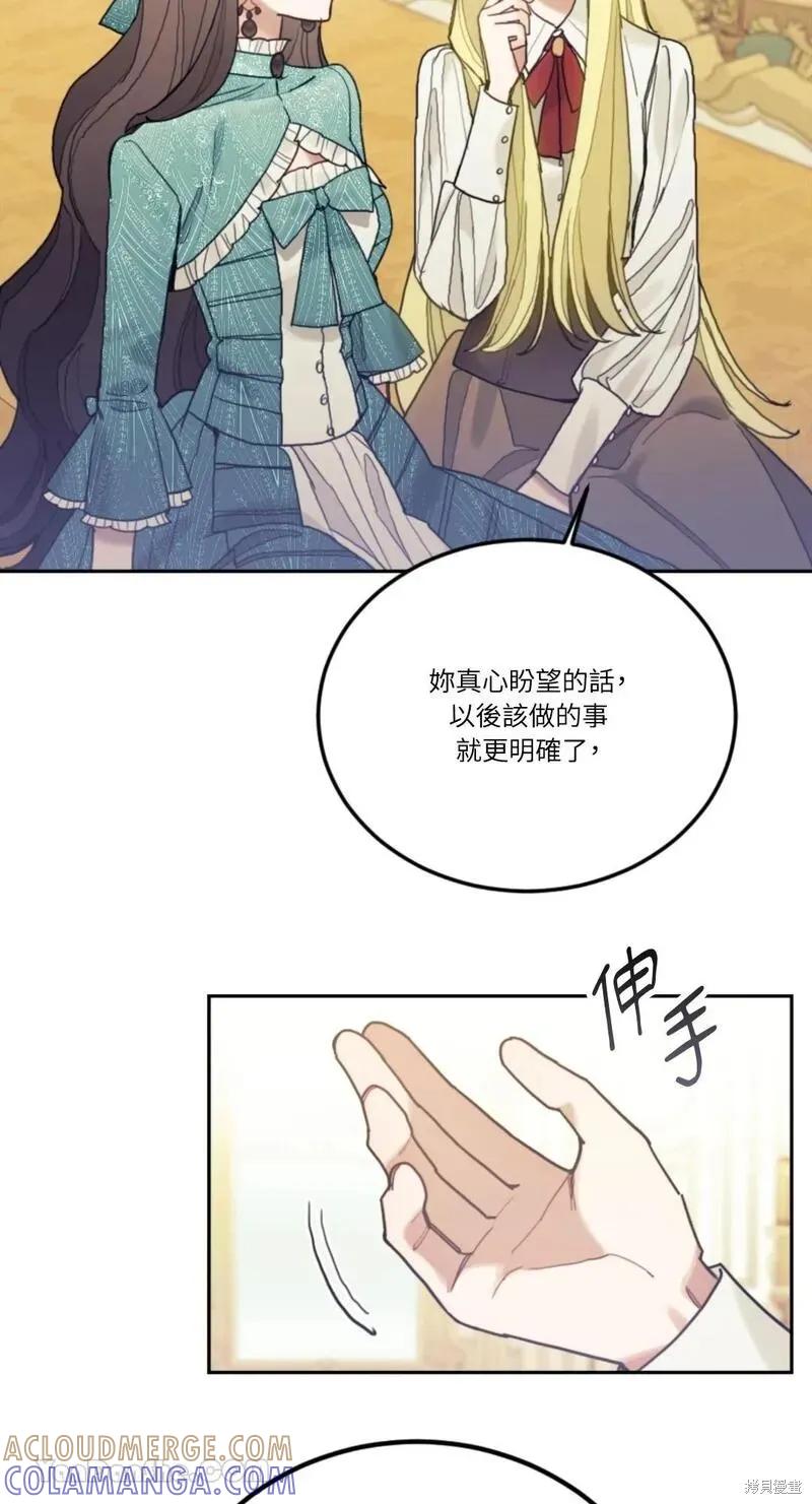 《男主我就敬谢不敏了！》第44话 第57页
