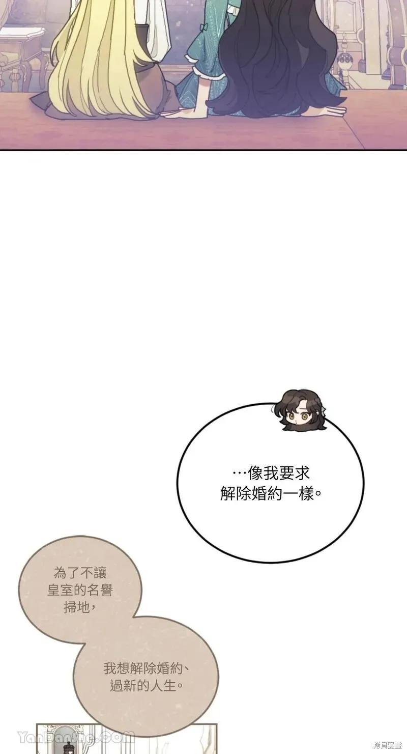《男主我就敬谢不敏了！》第44话 第54页