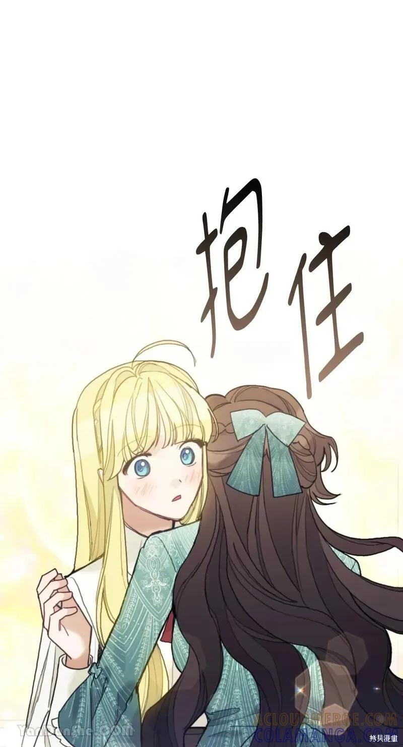 《男主我就敬谢不敏了！》第44话 第25页