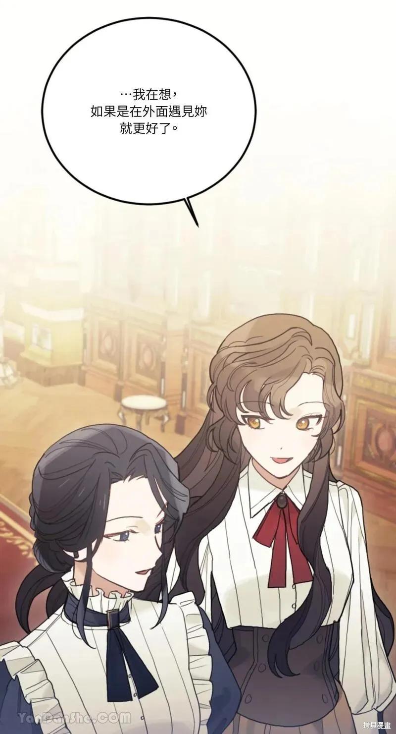 《男主我就敬谢不敏了！》第44话 第71页