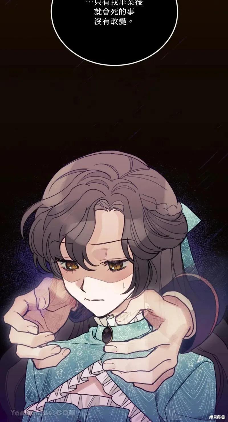 《男主我就敬谢不敏了！》第44话 第47页