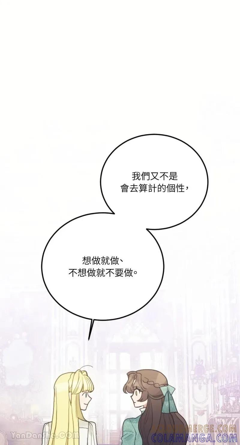 《男主我就敬谢不敏了！》第44话 第53页