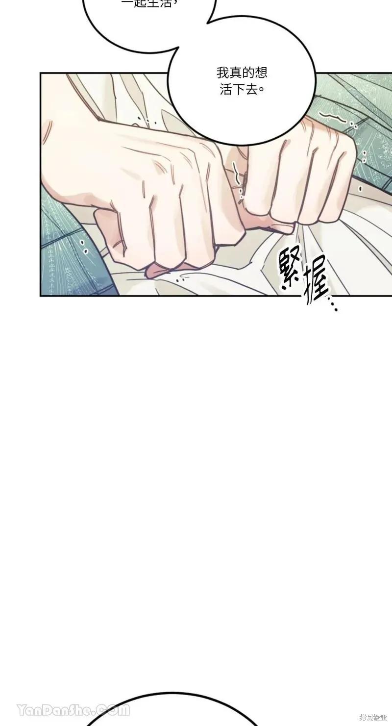 《男主我就敬谢不敏了！》第44话 第50页