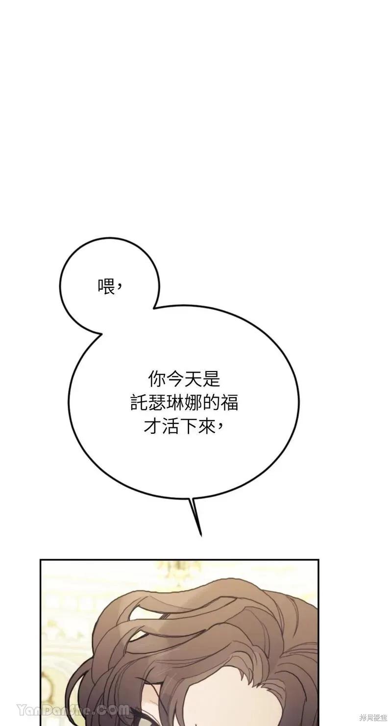 《男主我就敬谢不敏了！》第44话 第20页