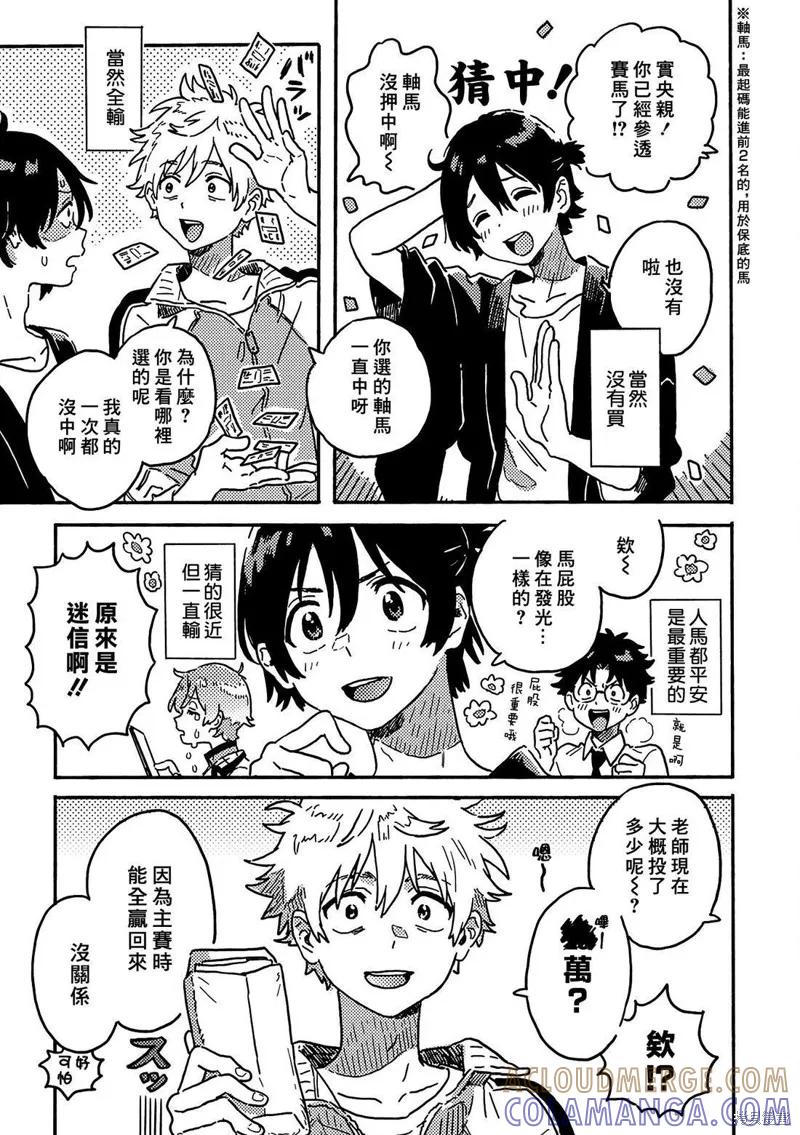 春风的异邦人 - 第30话 - 第3张图