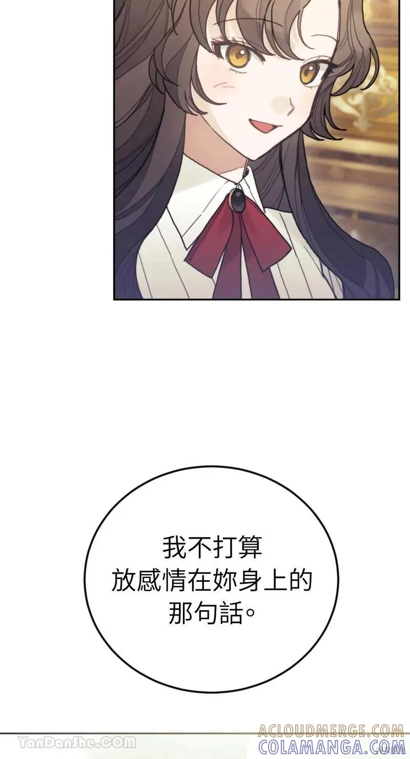 《男主我就敬谢不敏了！》第44话 第73页