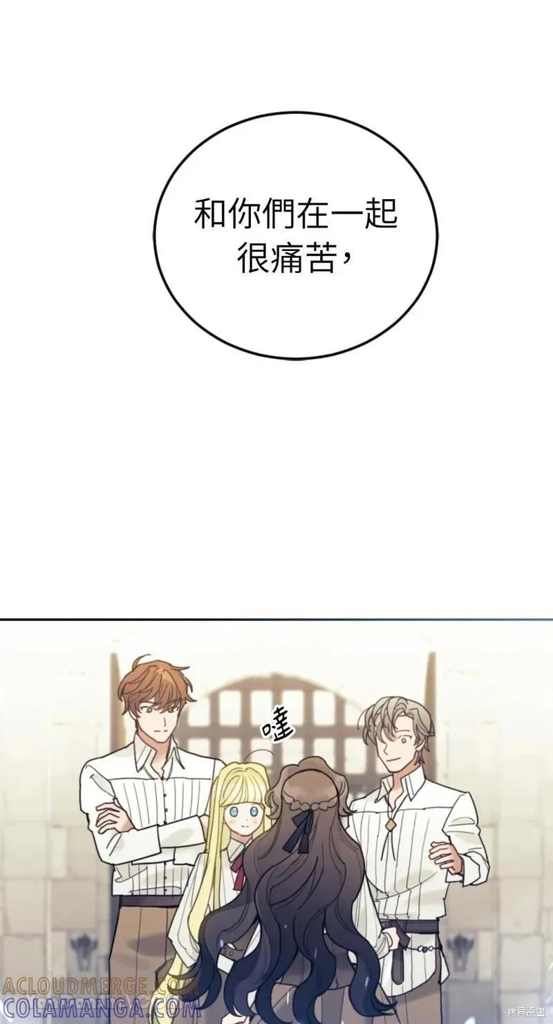 《男主我就敬谢不敏了！》第44话 第97页