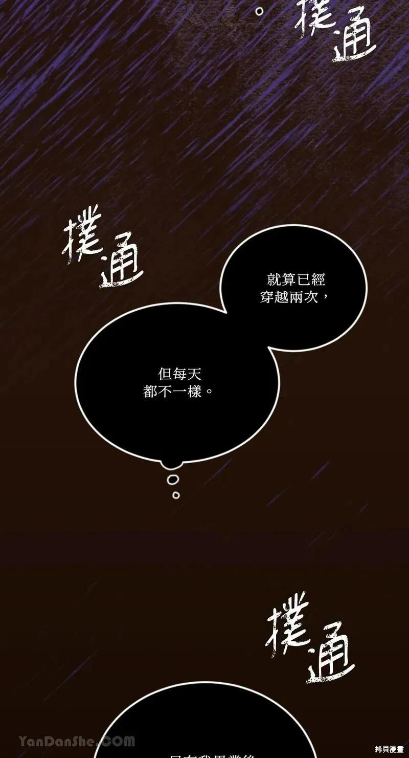 《男主我就敬谢不敏了！》第44话 第46页