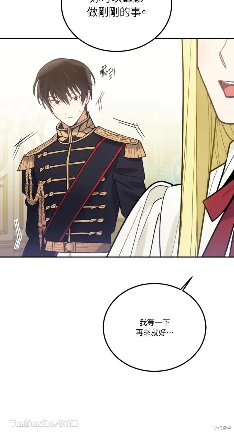 《男主我就敬谢不敏了！》第44话 第19页